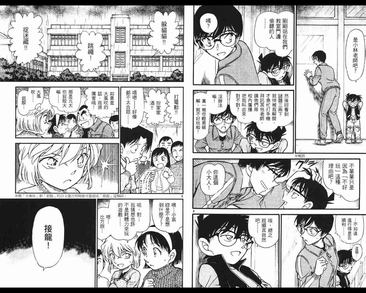 《名侦探柯南》漫画最新章节第53卷免费下拉式在线观看章节第【49】张图片