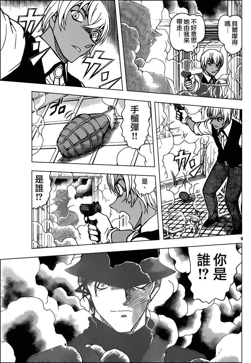 《名侦探柯南》漫画最新章节第824话免费下拉式在线观看章节第【10】张图片