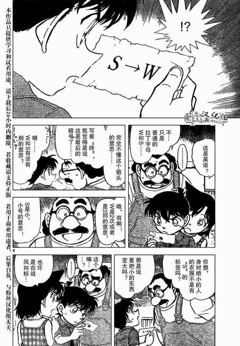 《名侦探柯南》漫画最新章节第573话免费下拉式在线观看章节第【6】张图片