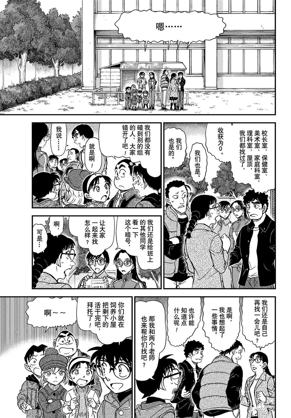 《名侦探柯南》漫画最新章节第1071话 试看版免费下拉式在线观看章节第【9】张图片