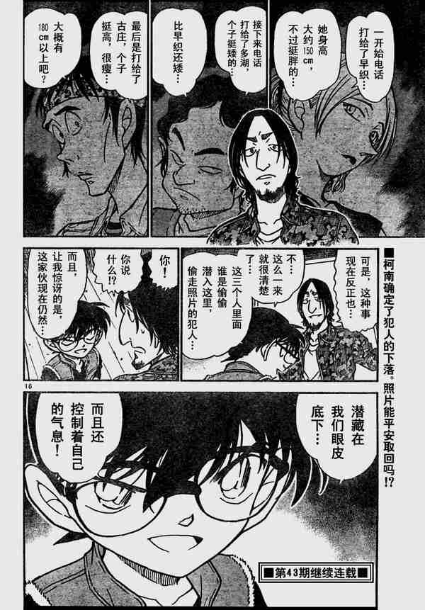 《名侦探柯南》漫画最新章节第583话免费下拉式在线观看章节第【16】张图片