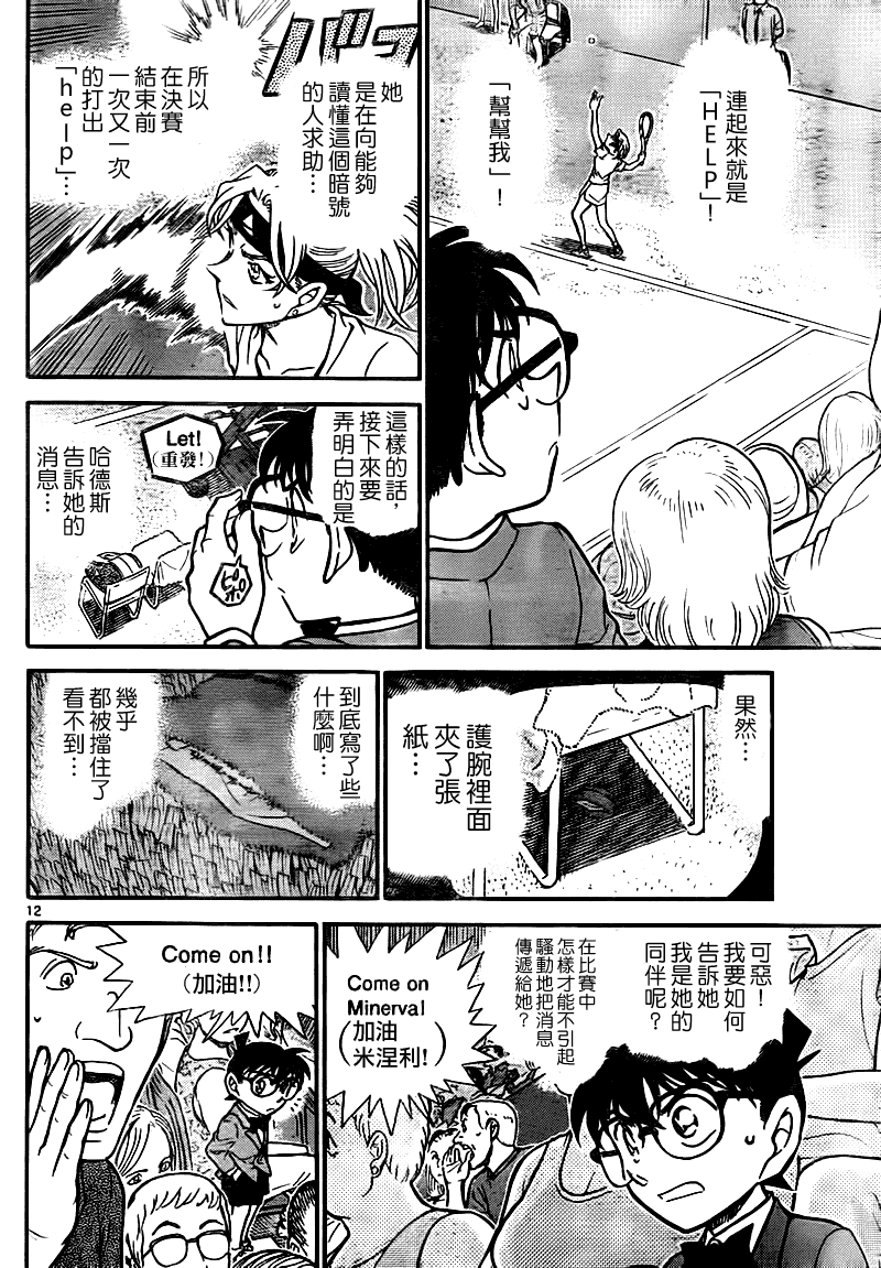 《名侦探柯南》漫画最新章节第749话免费下拉式在线观看章节第【13】张图片