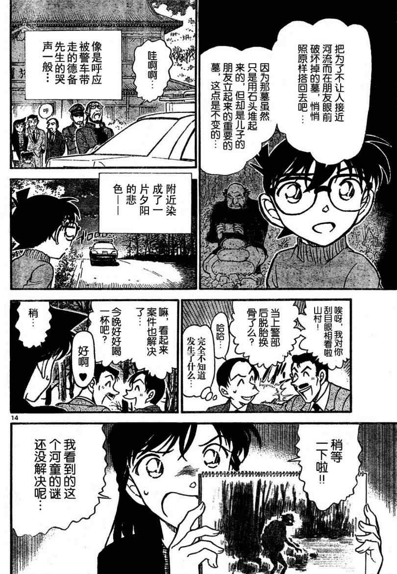 《名侦探柯南》漫画最新章节第721话免费下拉式在线观看章节第【14】张图片