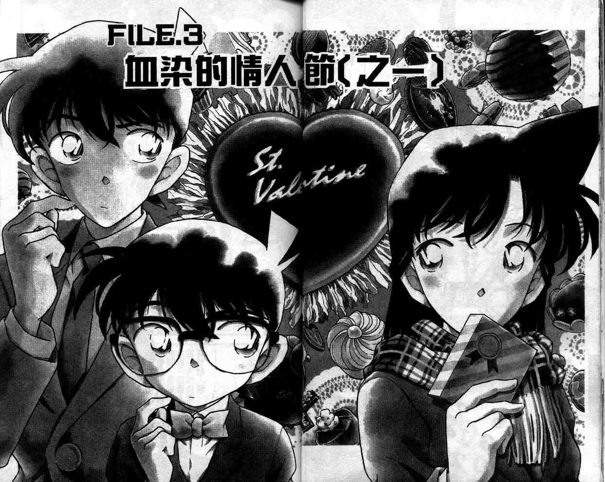 《名侦探柯南》漫画最新章节第33卷免费下拉式在线观看章节第【22】张图片