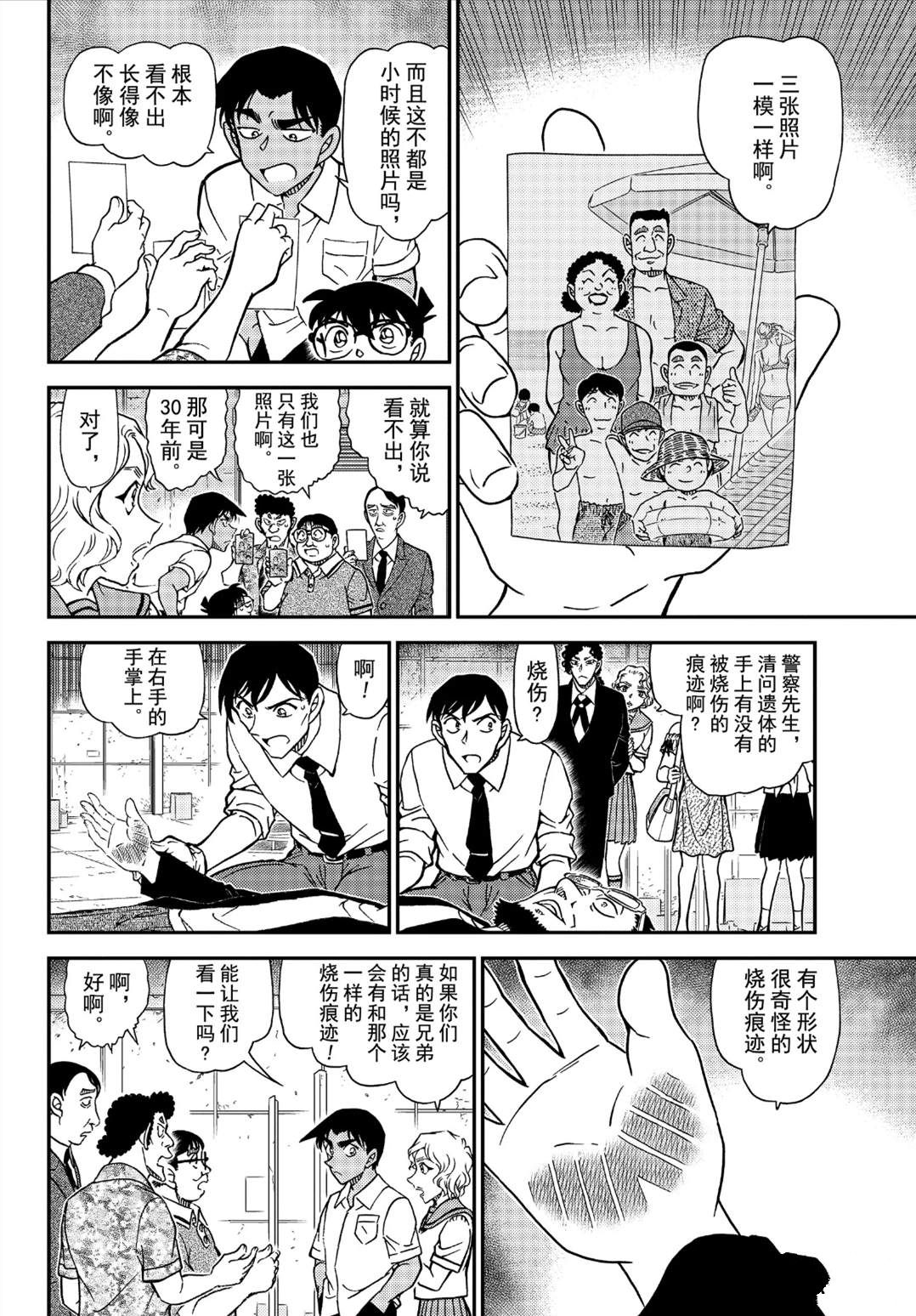 《名侦探柯南》漫画最新章节第1041话 时隔30年的兄弟免费下拉式在线观看章节第【8】张图片