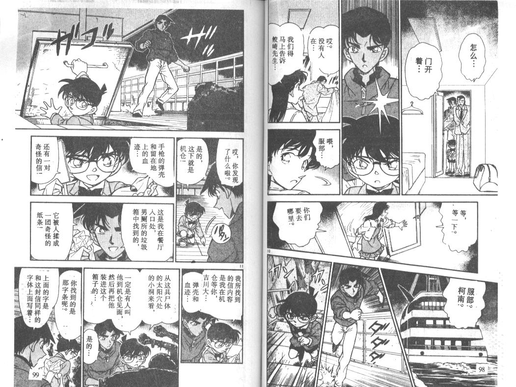 《名侦探柯南》漫画最新章节第23卷免费下拉式在线观看章节第【49】张图片