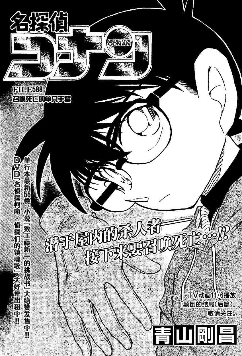《名侦探柯南》漫画最新章节第588话免费下拉式在线观看章节第【1】张图片