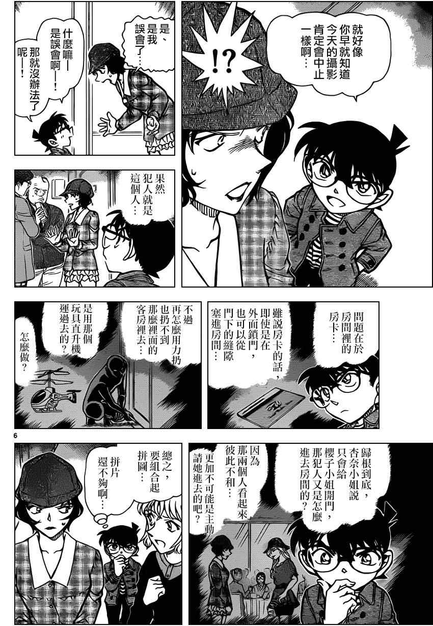 《名侦探柯南》漫画最新章节第919话免费下拉式在线观看章节第【6】张图片