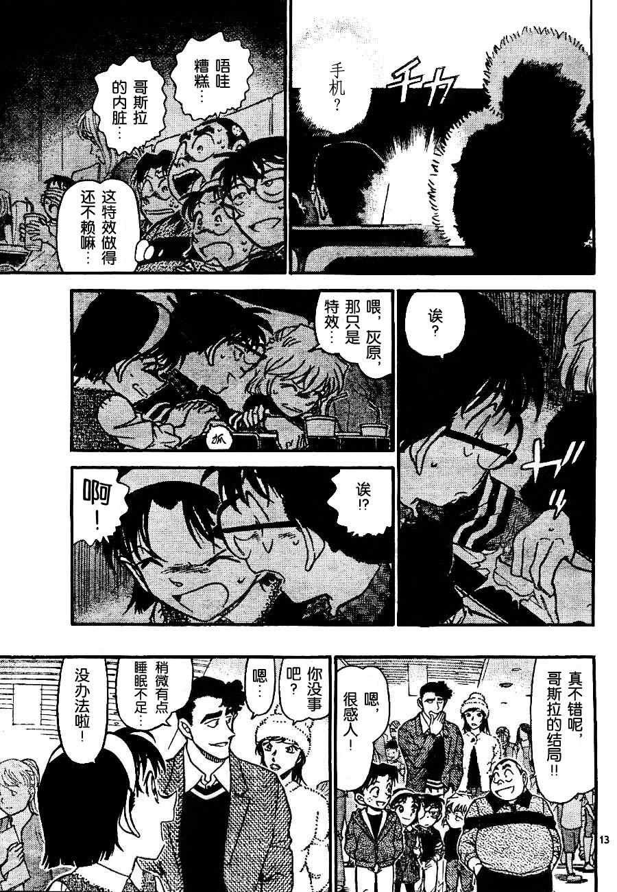 《名侦探柯南》漫画最新章节第687话免费下拉式在线观看章节第【13】张图片