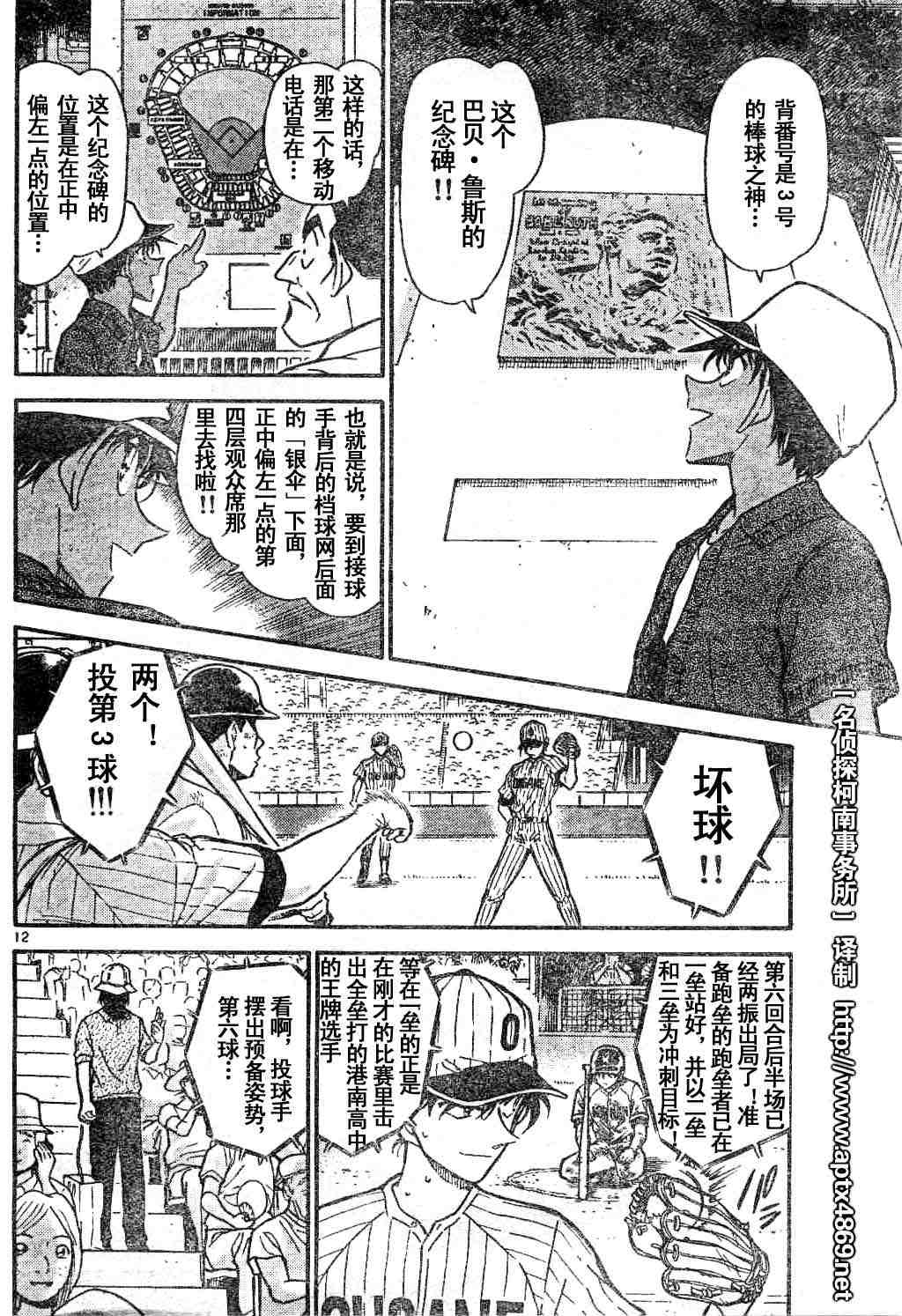 《名侦探柯南》漫画最新章节第44卷免费下拉式在线观看章节第【13】张图片