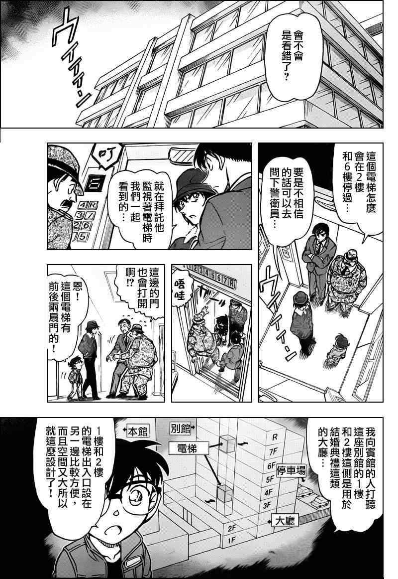 《名侦探柯南》漫画最新章节第769话免费下拉式在线观看章节第【13】张图片