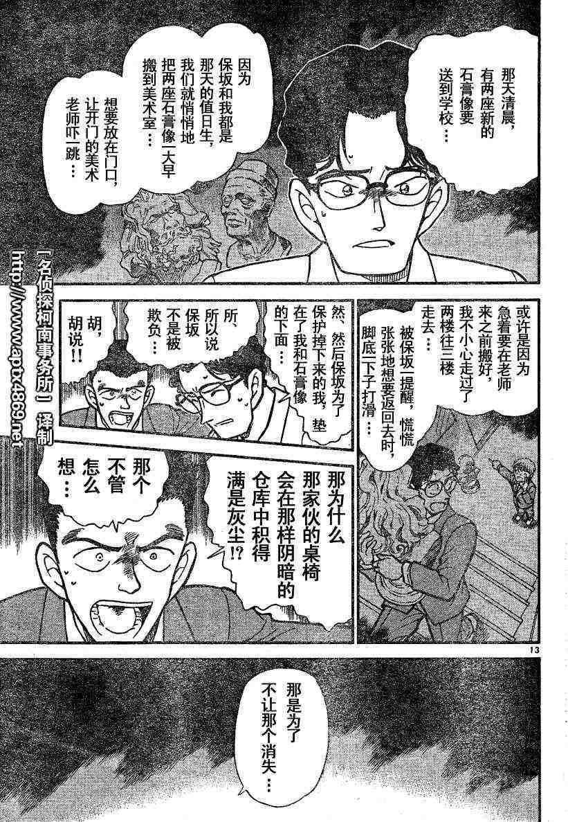 《名侦探柯南》漫画最新章节第45卷免费下拉式在线观看章节第【30】张图片