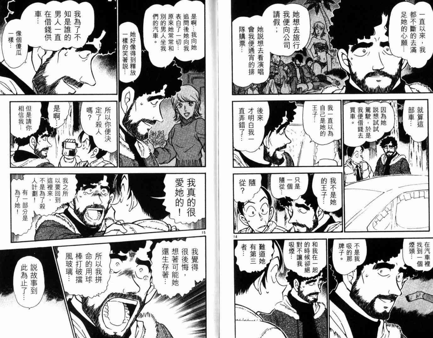 《名侦探柯南》漫画最新章节第49卷免费下拉式在线观看章节第【87】张图片