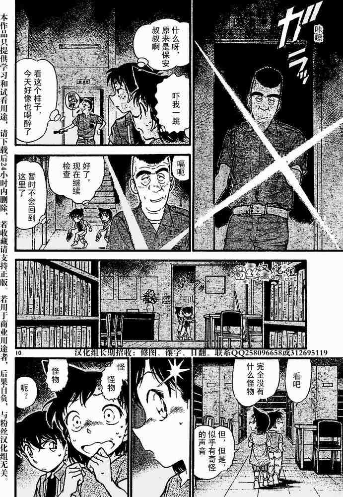 《名侦探柯南》漫画最新章节第570话免费下拉式在线观看章节第【10】张图片