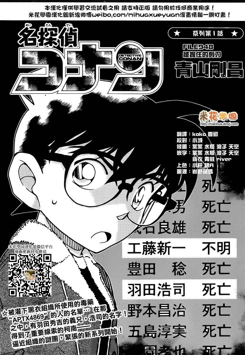 《名侦探柯南》漫画最新章节第948话免费下拉式在线观看章节第【2】张图片