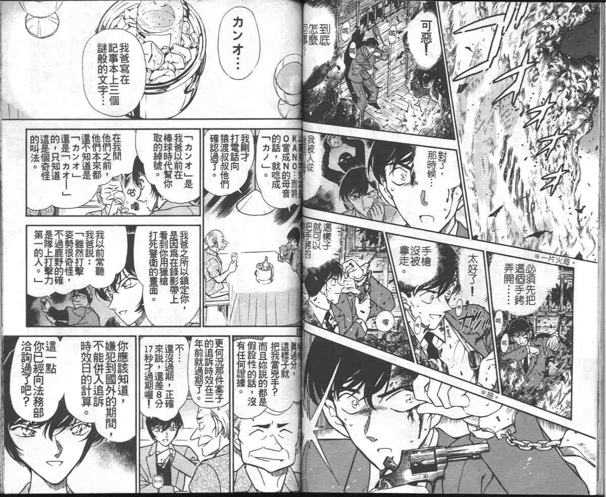 《名侦探柯南》漫画最新章节第27卷免费下拉式在线观看章节第【51】张图片