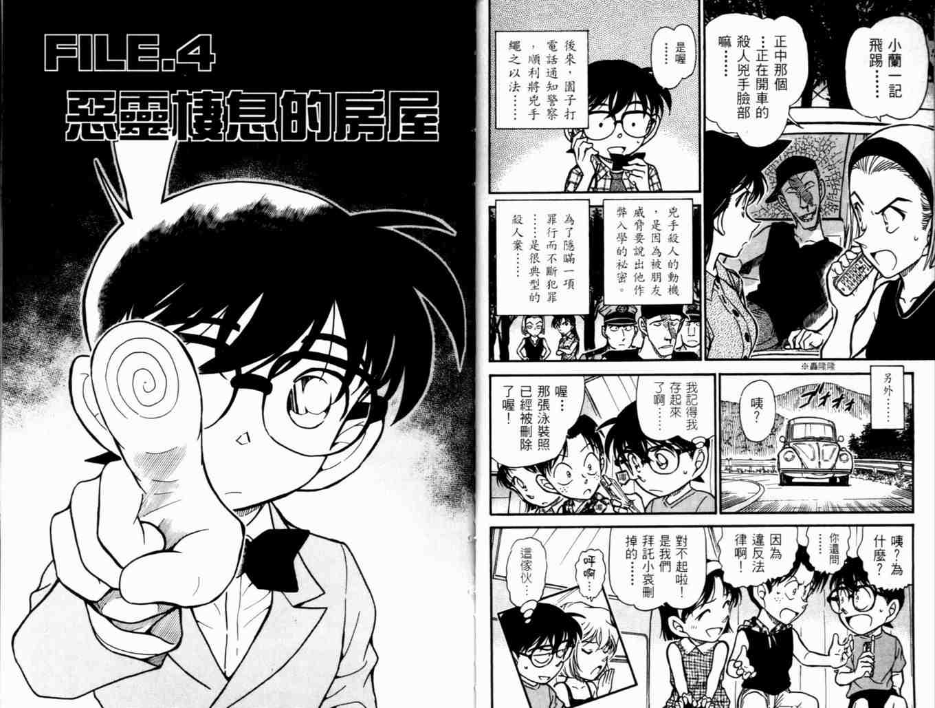 《名侦探柯南》漫画最新章节第48卷免费下拉式在线观看章节第【32】张图片