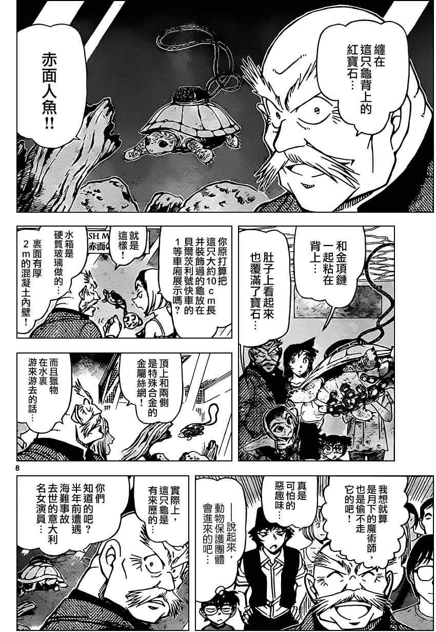 《名侦探柯南》漫画最新章节第828话免费下拉式在线观看章节第【9】张图片