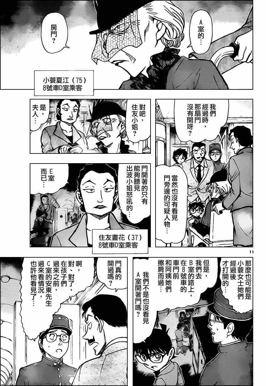 《名侦探柯南》漫画最新章节第820话免费下拉式在线观看章节第【12】张图片