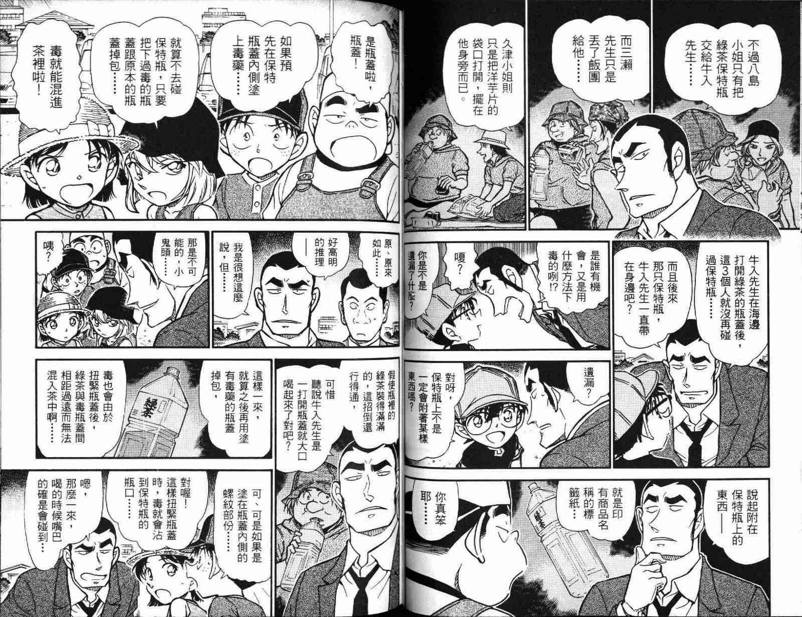 《名侦探柯南》漫画最新章节第51卷免费下拉式在线观看章节第【48】张图片