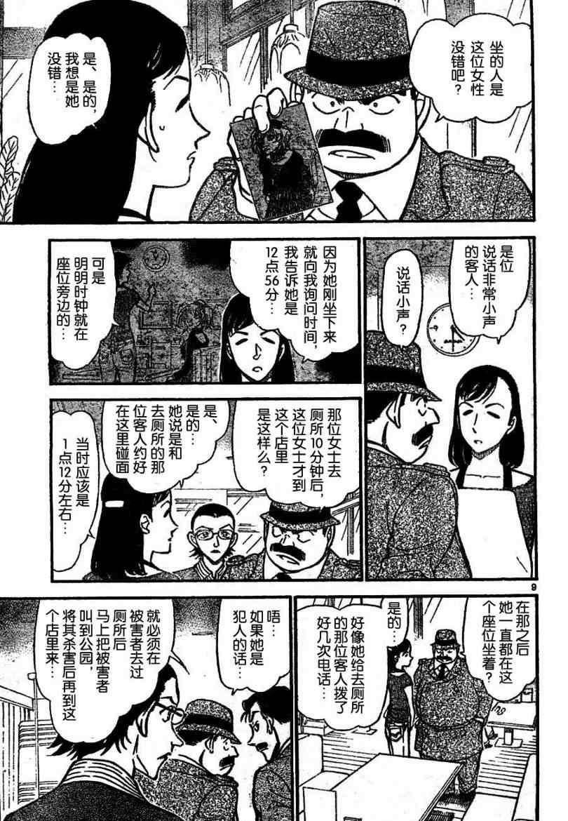 《名侦探柯南》漫画最新章节第697话免费下拉式在线观看章节第【9】张图片