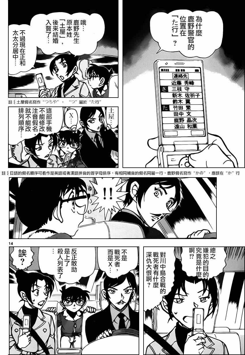 《名侦探柯南》漫画最新章节第916话免费下拉式在线观看章节第【14】张图片