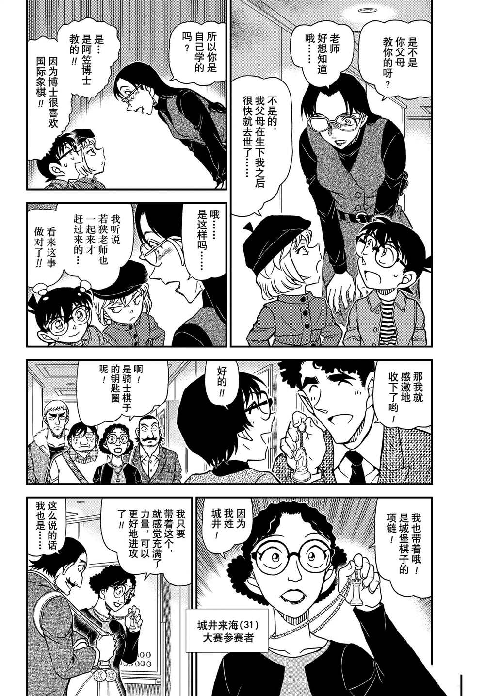 《名侦探柯南》漫画最新章节第1103话免费下拉式在线观看章节第【4】张图片