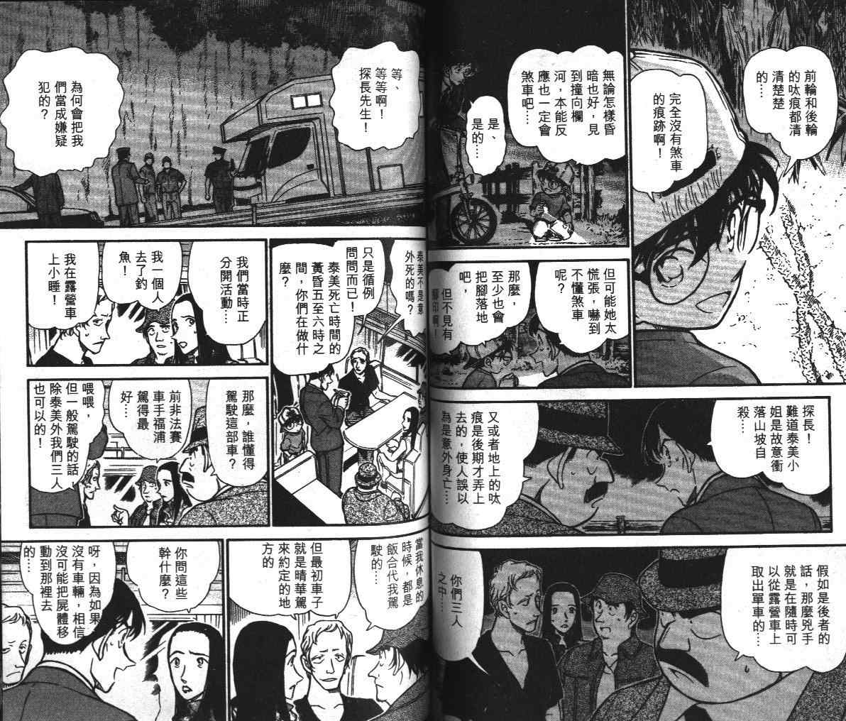 《名侦探柯南》漫画最新章节第39卷免费下拉式在线观看章节第【58】张图片