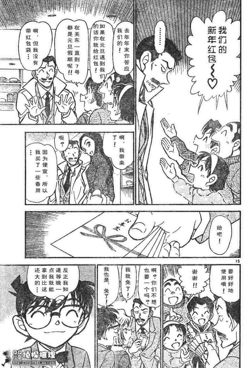 《名侦探柯南》漫画最新章节第594话免费下拉式在线观看章节第【15】张图片