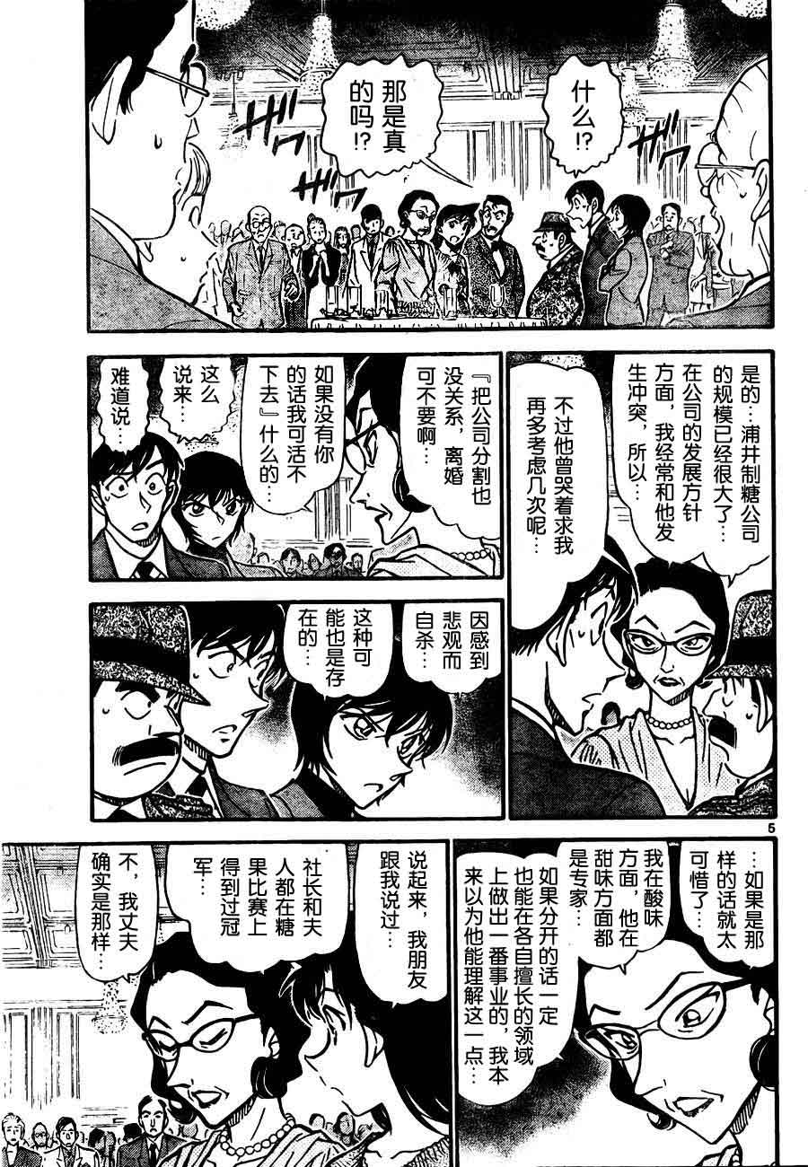 《名侦探柯南》漫画最新章节第726话免费下拉式在线观看章节第【5】张图片