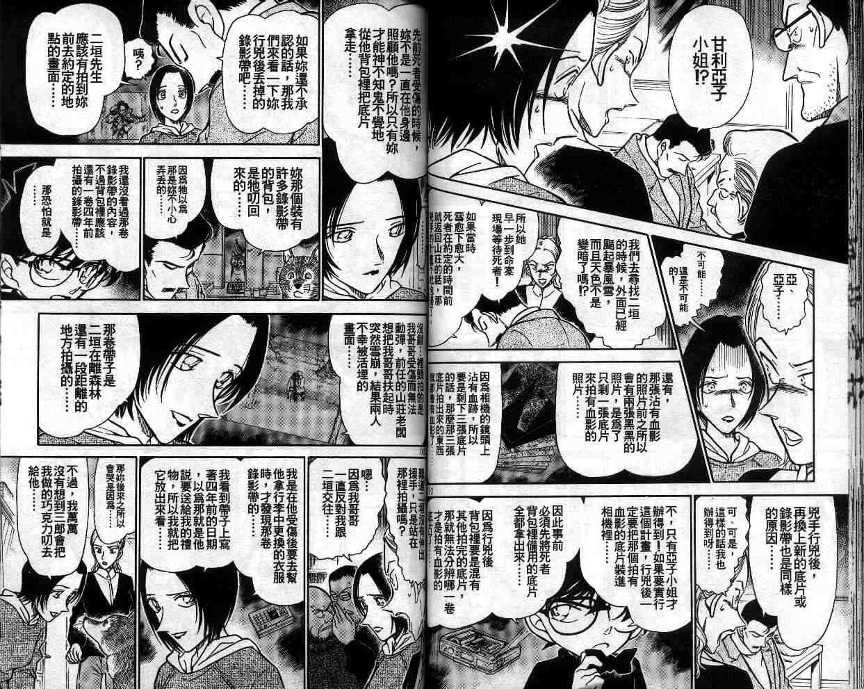 《名侦探柯南》漫画最新章节第33卷免费下拉式在线观看章节第【49】张图片