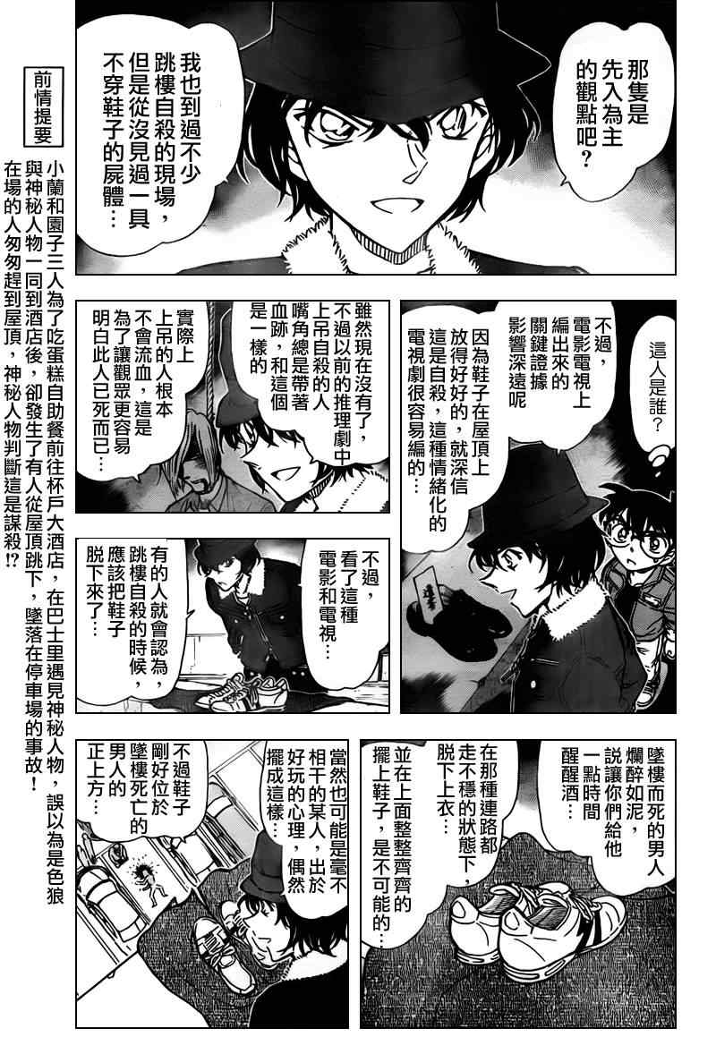 《名侦探柯南》漫画最新章节第769话免费下拉式在线观看章节第【3】张图片