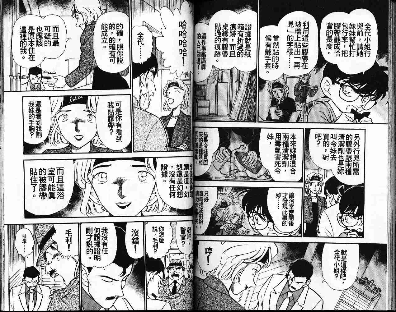 《名侦探柯南》漫画最新章节第20卷免费下拉式在线观看章节第【78】张图片