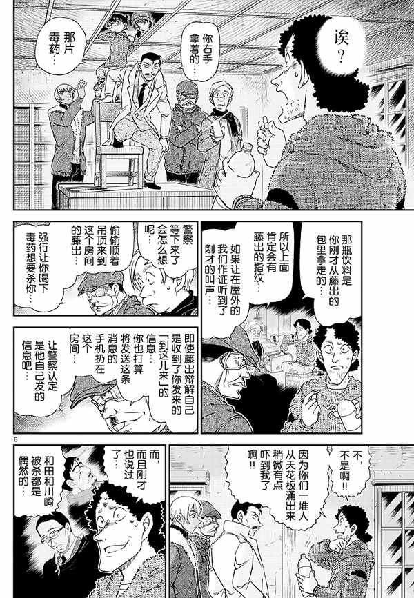 《名侦探柯南》漫画最新章节第1031话免费下拉式在线观看章节第【6】张图片