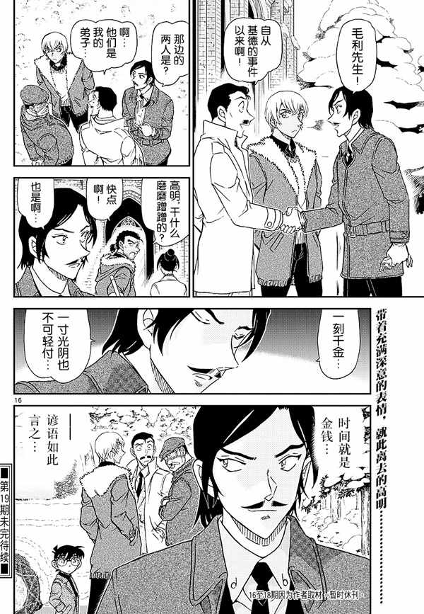 《名侦探柯南》漫画最新章节第1031话免费下拉式在线观看章节第【16】张图片