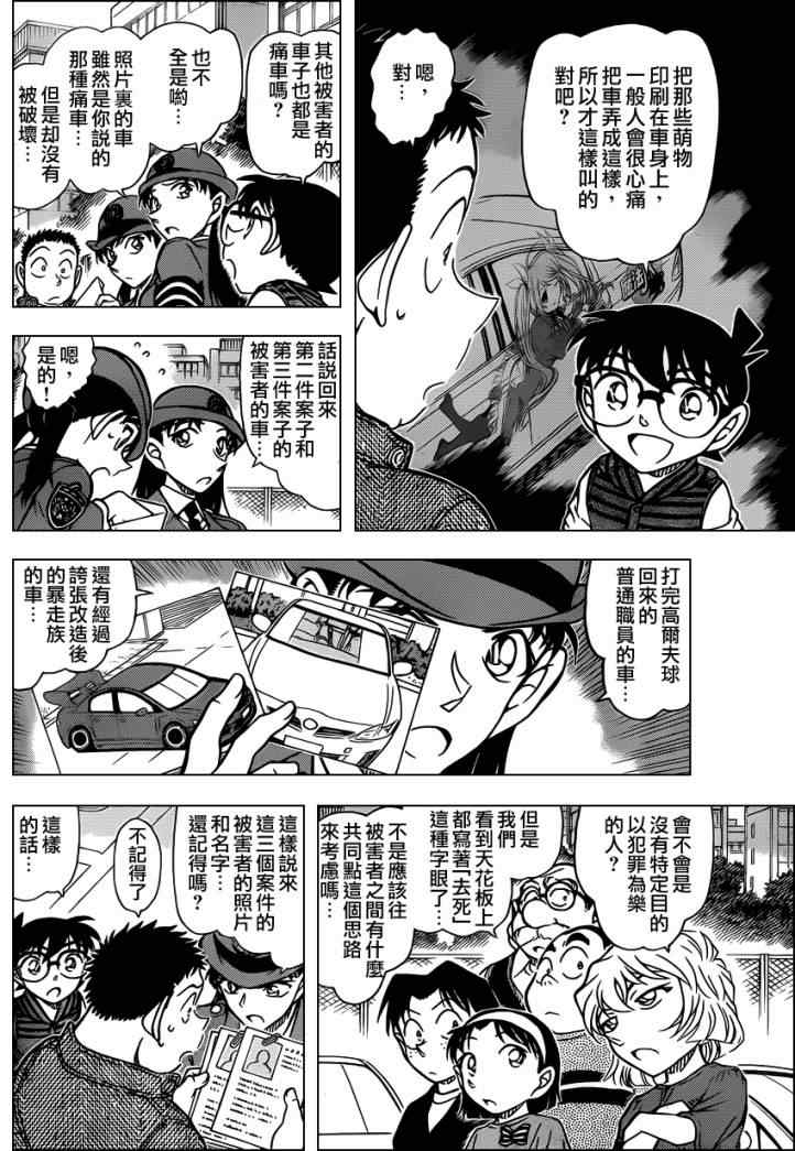 《名侦探柯南》漫画最新章节第790话免费下拉式在线观看章节第【11】张图片