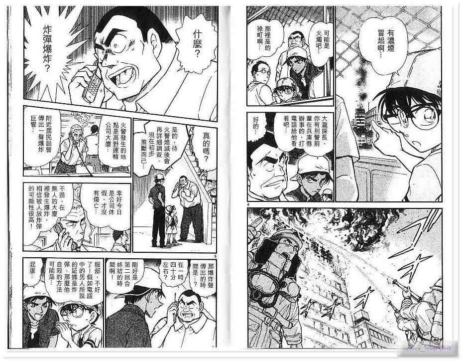 《名侦探柯南》漫画最新章节第43卷免费下拉式在线观看章节第【89】张图片