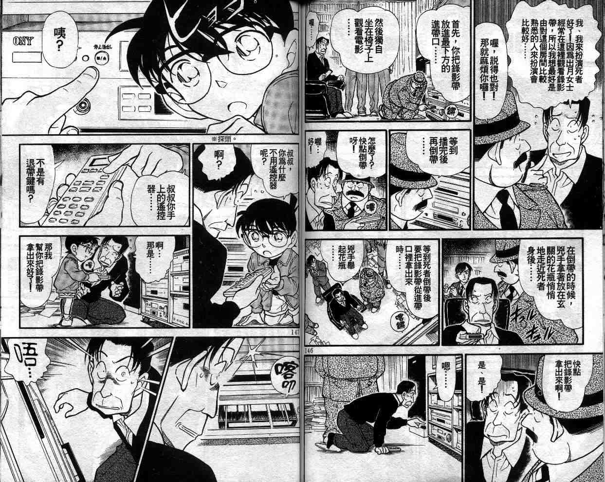 《名侦探柯南》漫画最新章节第33卷免费下拉式在线观看章节第【75】张图片