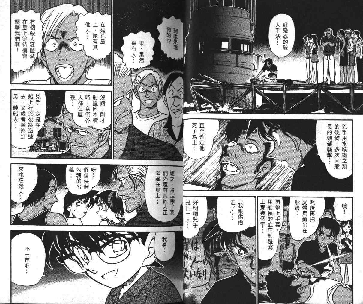 《名侦探柯南》漫画最新章节第36卷免费下拉式在线观看章节第【20】张图片