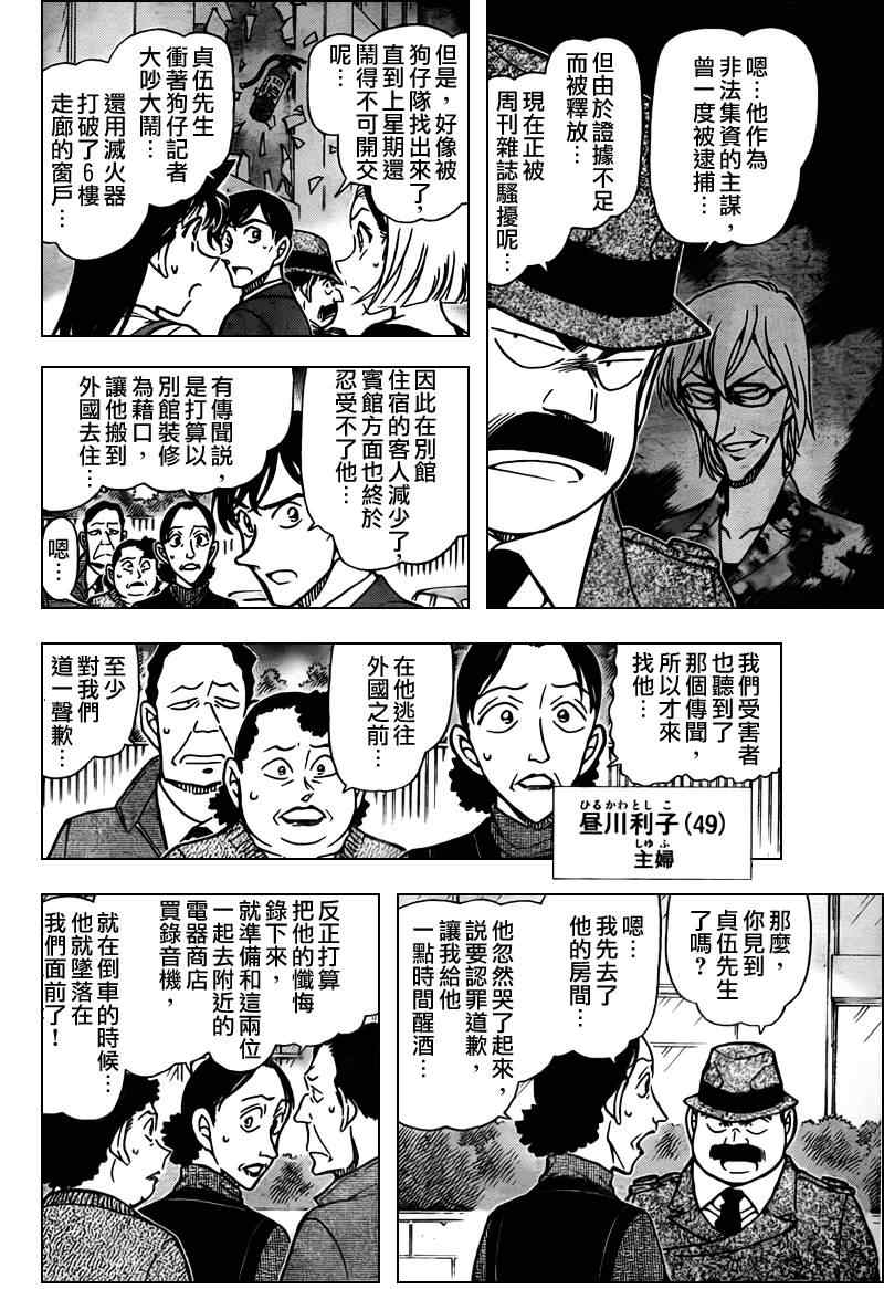 《名侦探柯南》漫画最新章节第769话免费下拉式在线观看章节第【6】张图片