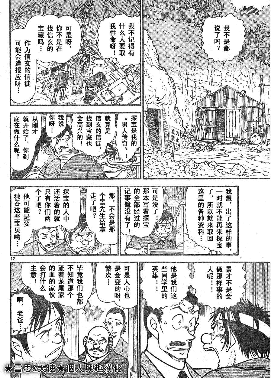 《名侦探柯南》漫画最新章节第639话免费下拉式在线观看章节第【298】张图片