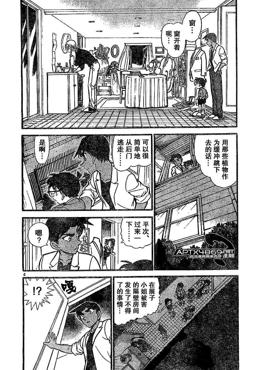 《名侦探柯南》漫画最新章节第47卷免费下拉式在线观看章节第【137】张图片