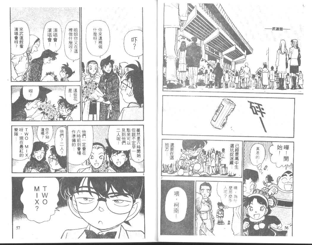 《名侦探柯南》漫画最新章节第15卷免费下拉式在线观看章节第【28】张图片