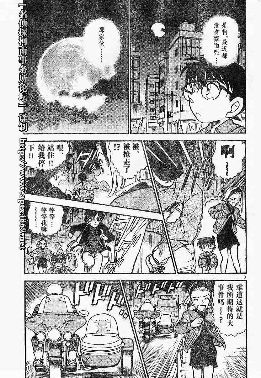 《名侦探柯南》漫画最新章节第44卷免费下拉式在线观看章节第【99】张图片