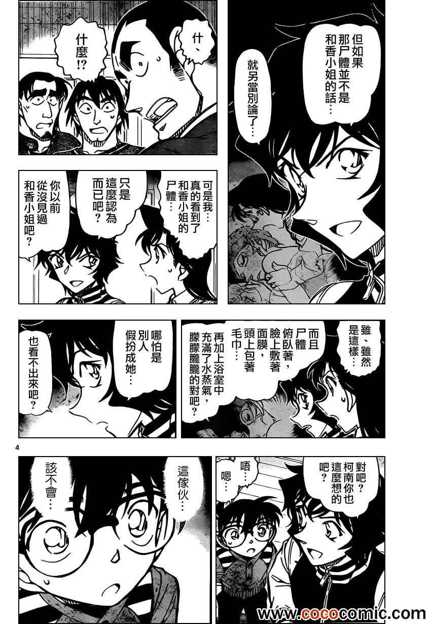 《名侦探柯南》漫画最新章节第858话免费下拉式在线观看章节第【5】张图片