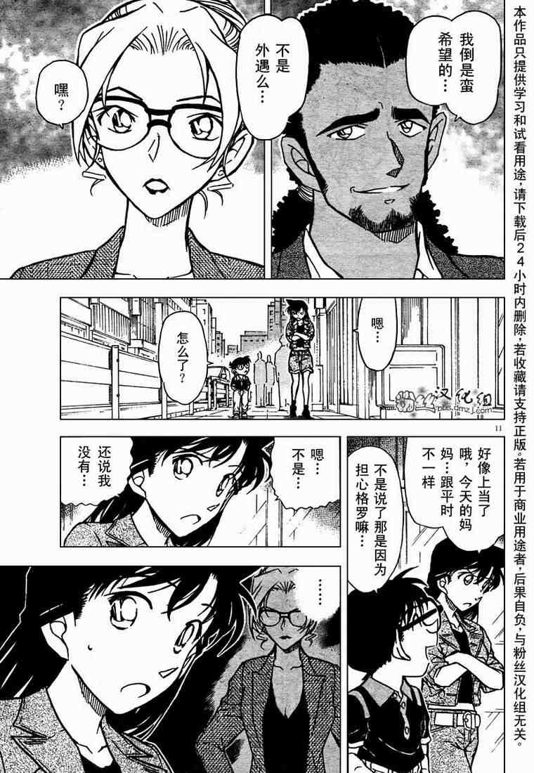 《名侦探柯南》漫画最新章节第575话免费下拉式在线观看章节第【11】张图片