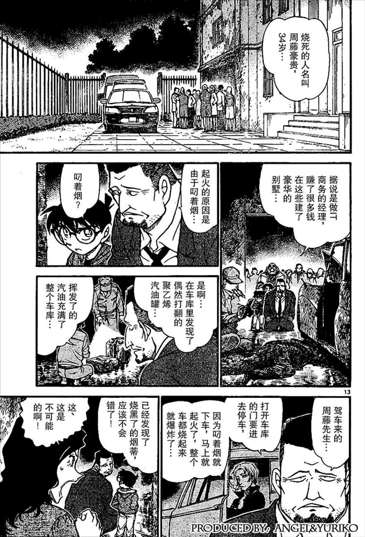 《名侦探柯南》漫画最新章节第639话免费下拉式在线观看章节第【589】张图片