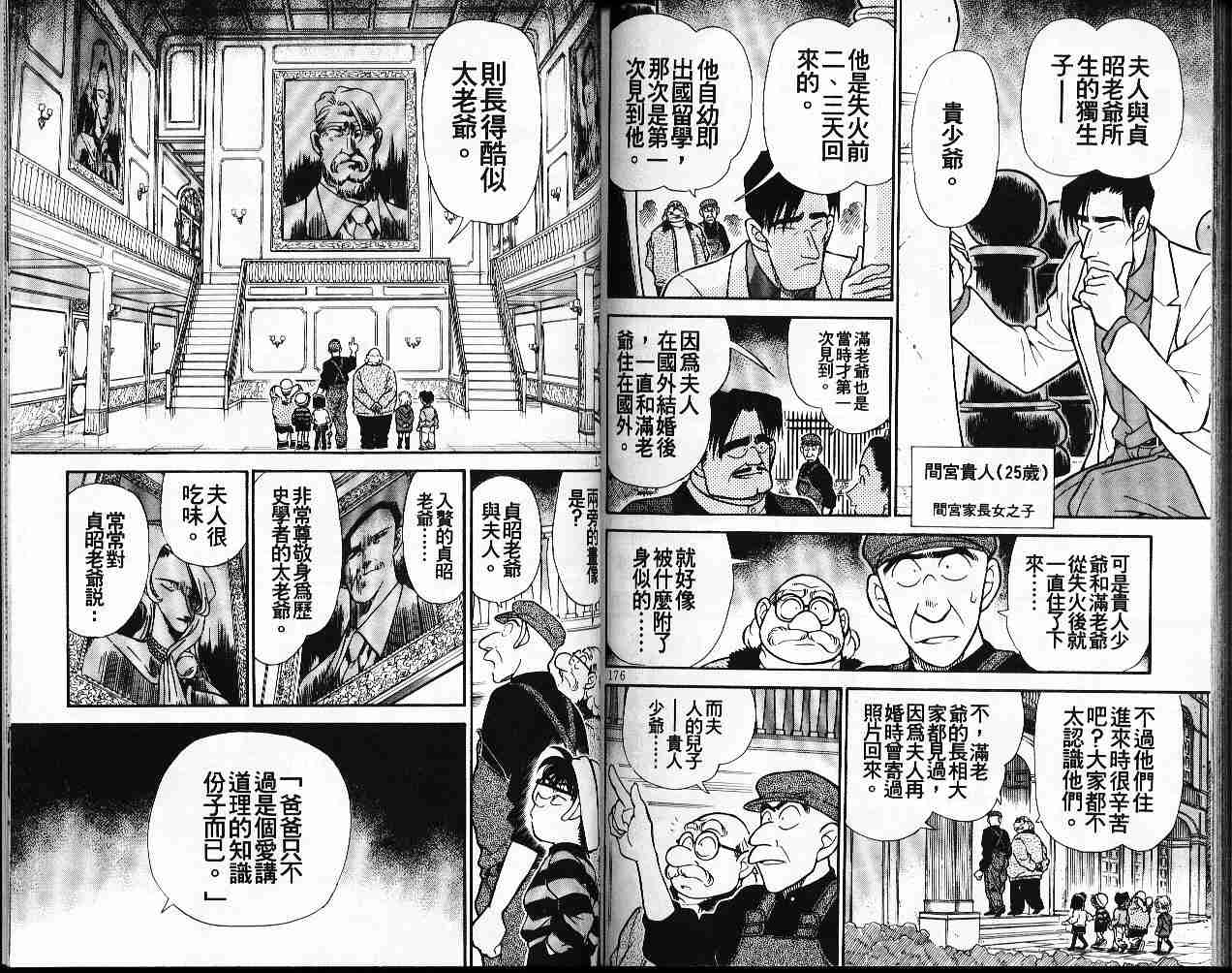 《名侦探柯南》漫画最新章节第20卷免费下拉式在线观看章节第【88】张图片