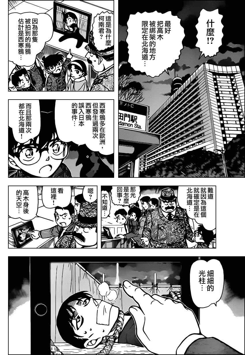 《名侦探柯南》漫画最新章节第807话免费下拉式在线观看章节第【13】张图片