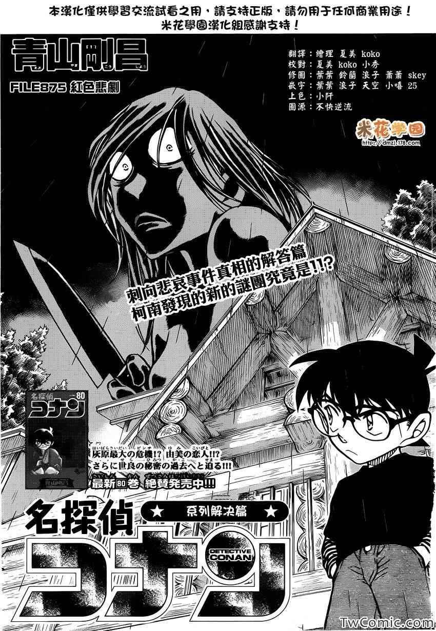 《名侦探柯南》漫画最新章节第875话免费下拉式在线观看章节第【2】张图片